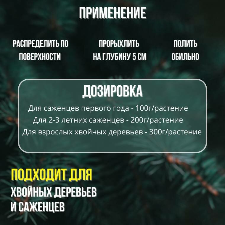 Органическое удобрение Органикмикс для хвойников 200 г - фото №12