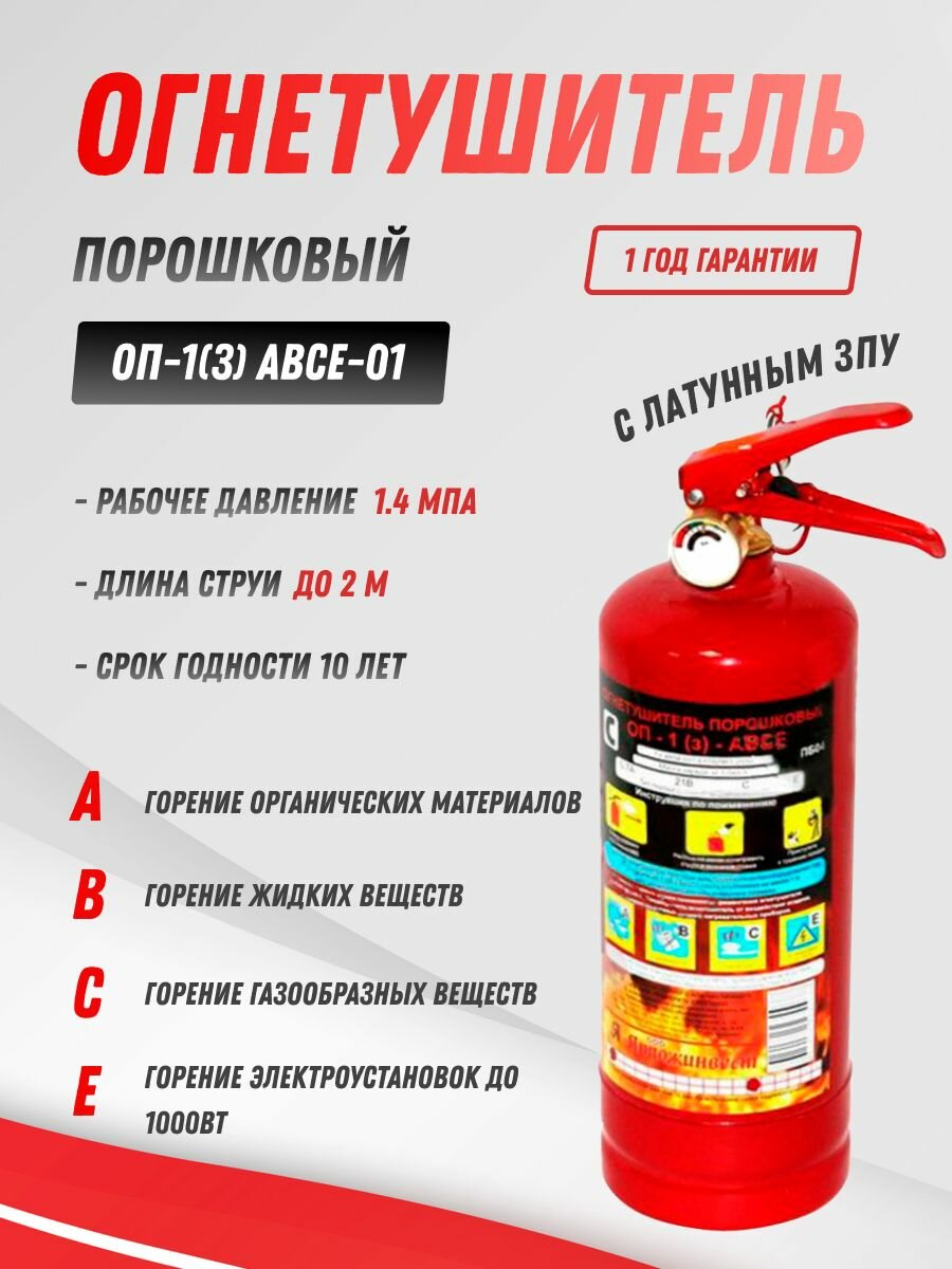 Порошковый огнетушитель Ярпожинвест ОП-1(з)-ABCE-01 автомобильный — фото 13