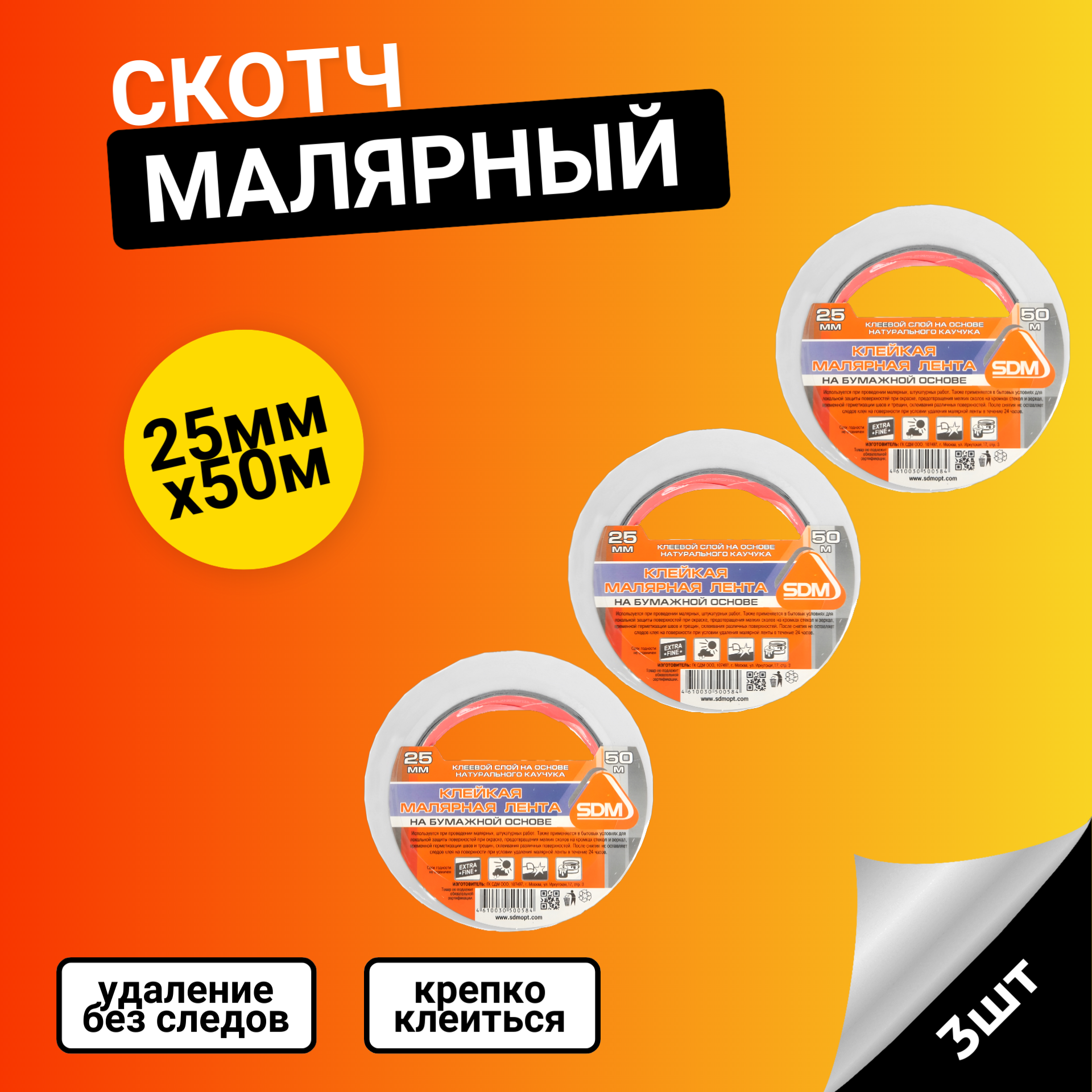 фото Строительная малярная лента шириной 25мм и длиной 50м