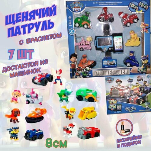 Интерактивный игровой набор 