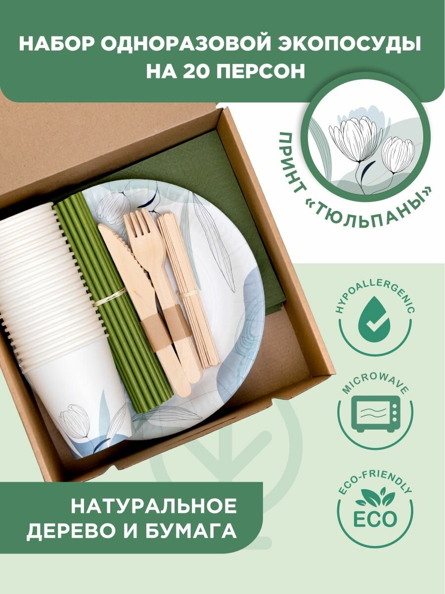 фото Одноразовая посуда, вилки, ножи, стаканчики, бумажные тарелки, набор одноразовой посуды для пикника и праздника на 20 персон, принт "Цветы"