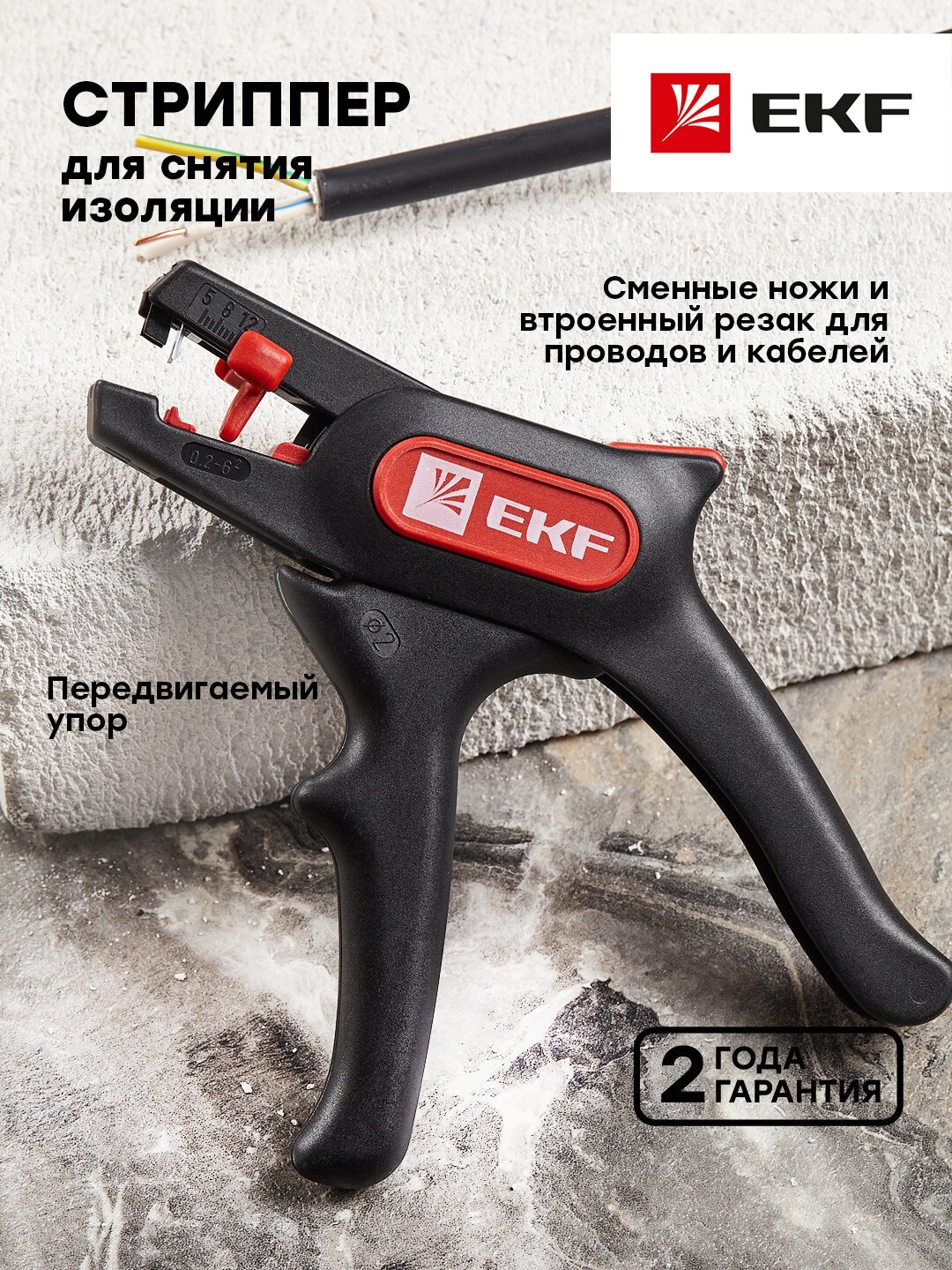 Стриппер EKF Professional WS-11