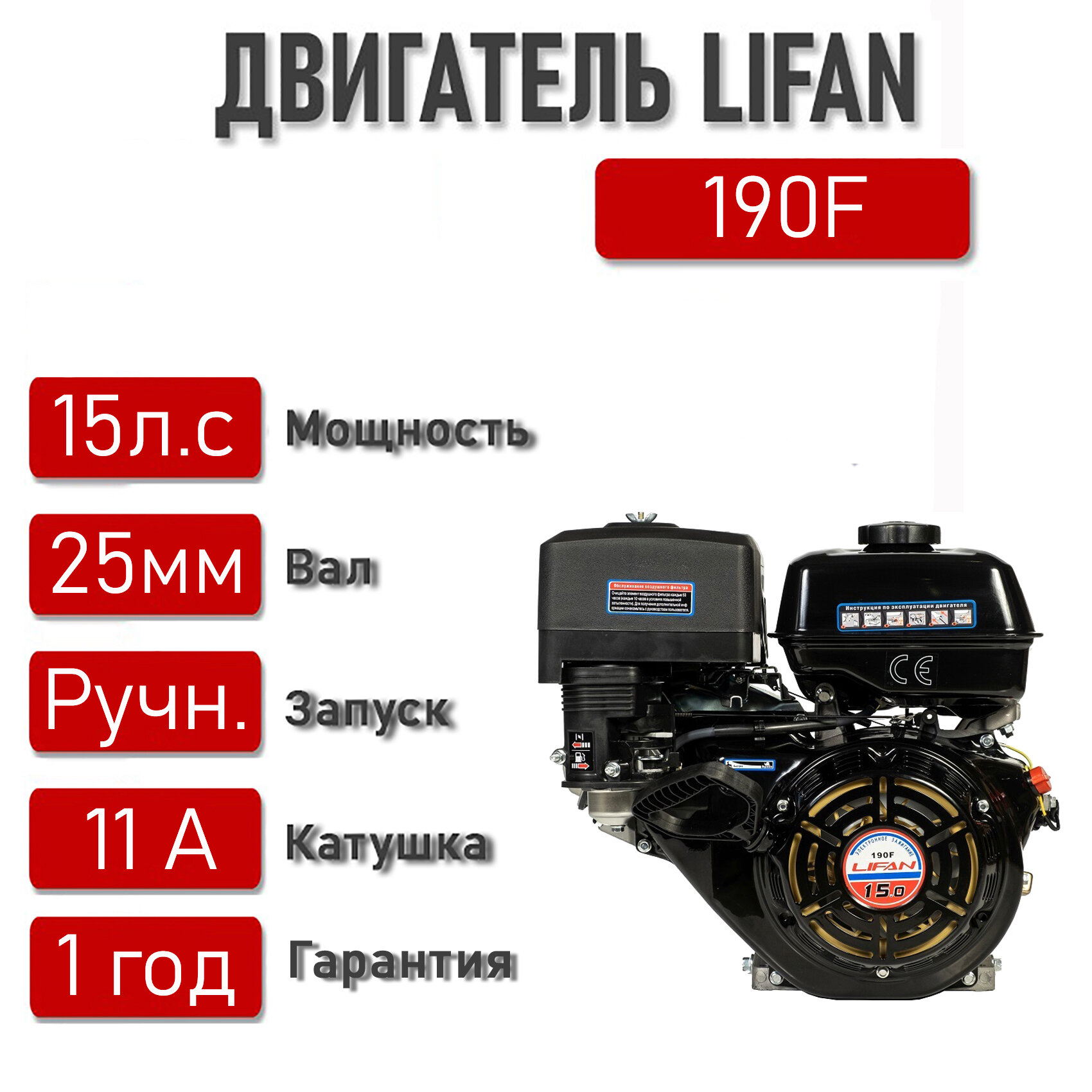 Двигатель LIFAN 150 л. с. с катушкой 11А LIFAN 190F (420) (4Т) вал 25 мм