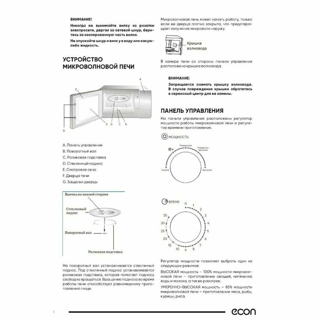 Микроволновая печь соло ECON черный - фото №10