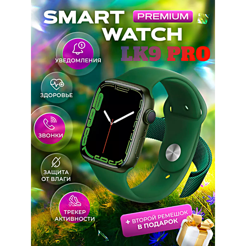 Смарт часы LK9 PRO Умные часы 45ММ PREMIUM Series Smart Watch AMOLED iOS Android 2 ремешка Bluetooth звонки Уведомления Зеленый 4773₽