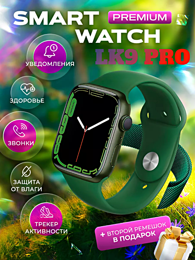 Смарт часы LK9 PRO Умные часы 45ММ PREMIUM Series Smart Watch AMOLED, iOS, Android, 2 ремешка, Bluetooth звонки, Уведомления, Зеленый