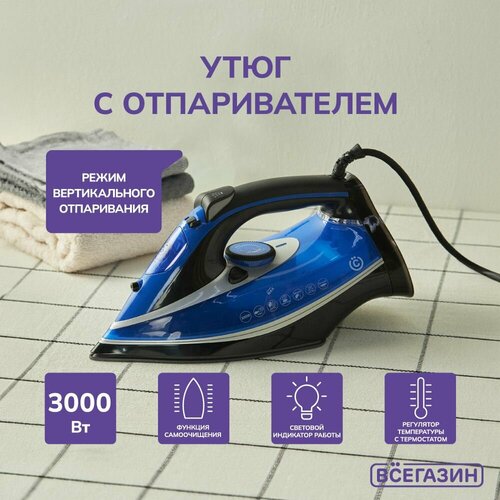 Утюг с отпаривателем всёгазин 3000 Вт подошва - керамическое покрытие 392500₽