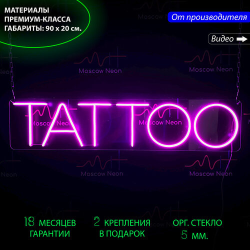 Изображение товара Неоновый светильник, неоновая светодиодная вывеска на стену, надпись "Tattoo", для тату-салона, 90 х 20 см.