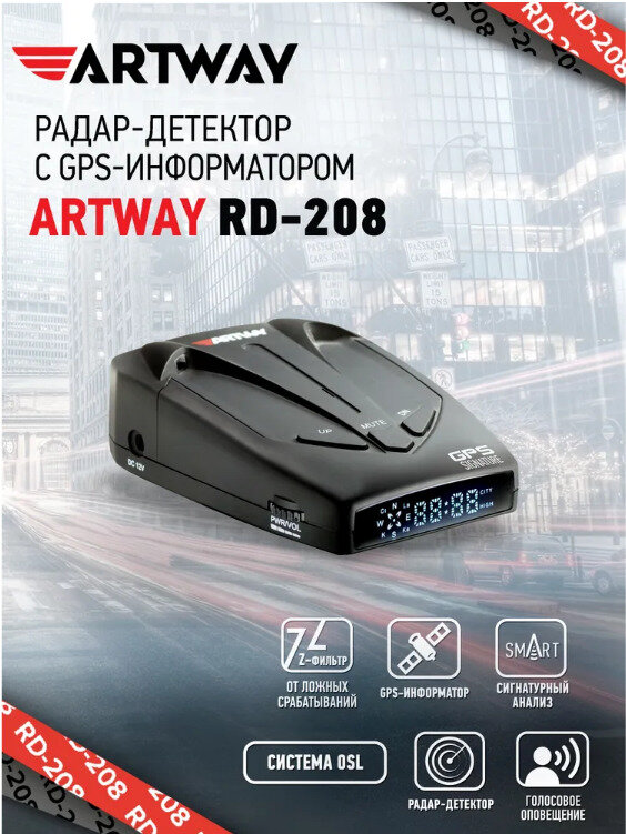 Радар-детектор Artway RD-208 Signature