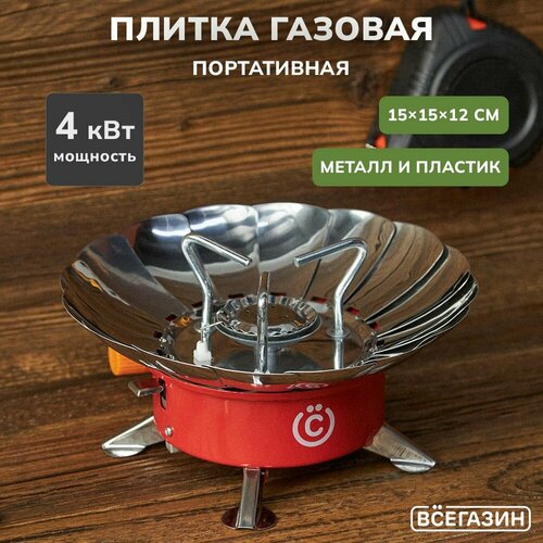 фото Плитка газовая портативная, всёгазин ,15x15x12см, цанговый захват, металл, пластик
