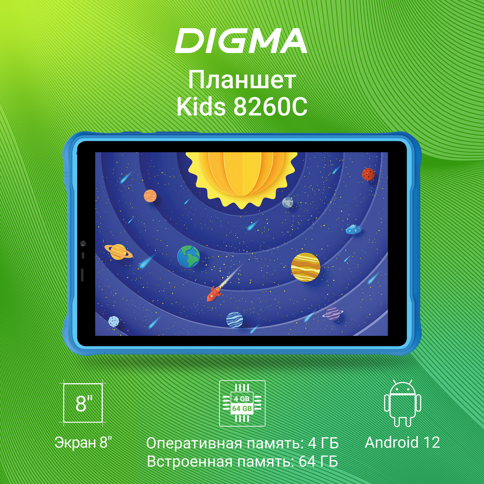 Планшет Digma Kids 8260C 8" T310 4 64Гб синий