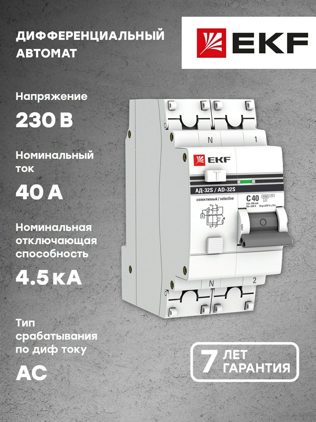 DA32-50-100S-pro Дифференциальный автомат АД-32 (селективный) 1P+N 50А/100мА PROxima EKF - фото №9