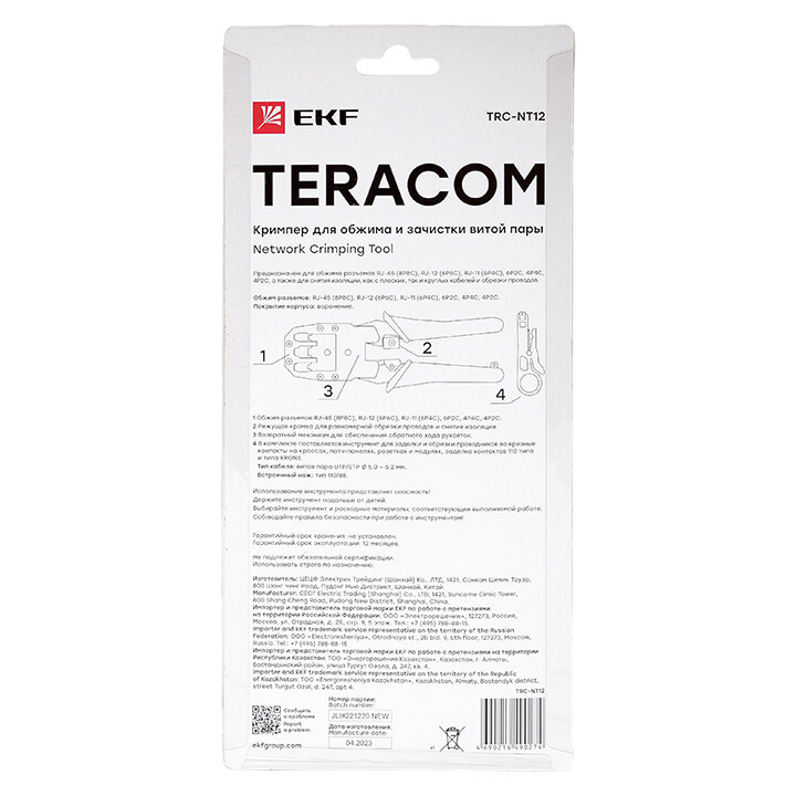 Кримпер для обжима и зачистки витой пары TERACOM TRC-NT12 EKF — фото 10