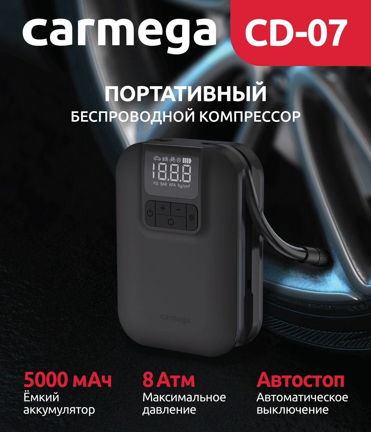 Компрессор беспроводной 5000mAh с автостопом Carmega CD-07