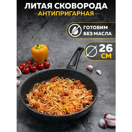 Сковорода с антипригарным покрытием на 26 см