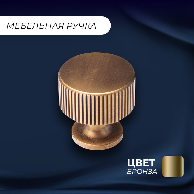 Ручка кнопка мебельная "Церера", d 28 мм, бронза, 1 шт.