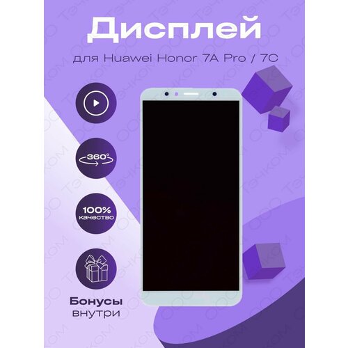 Дисплей для Huawei Honor 7A Pro. Honor 7C AUM-L41