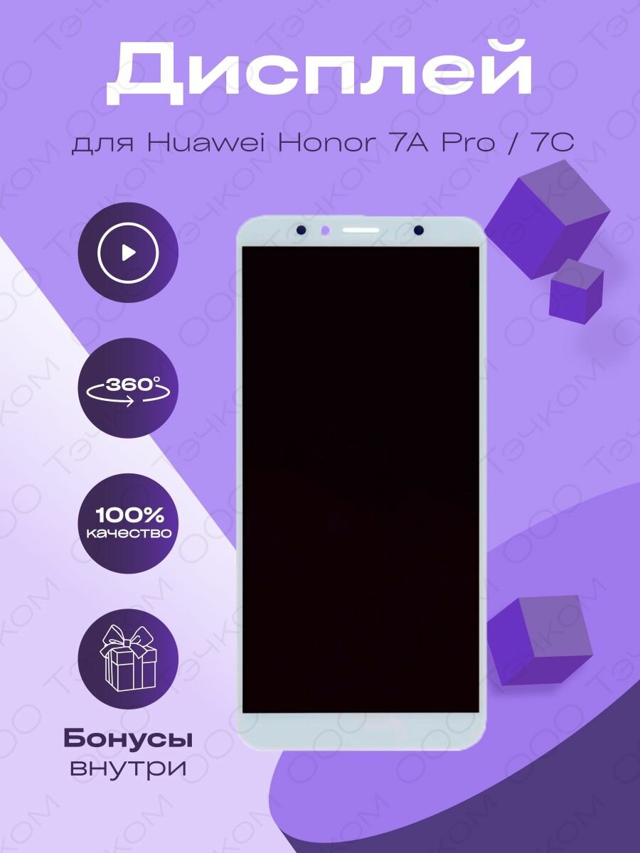 Дисплей для Huawei Honor 7A Pro. Honor 7C AUM-L41