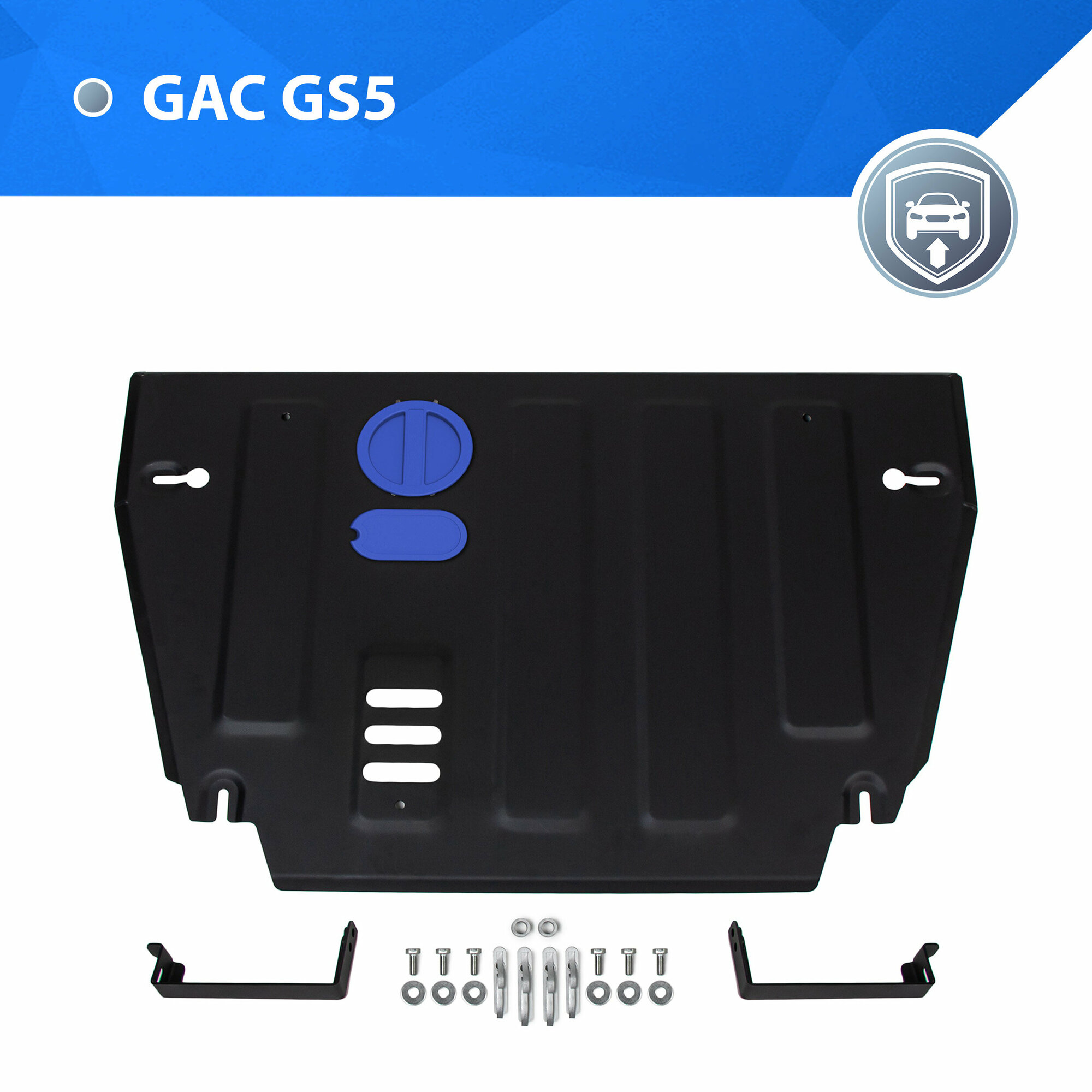 Защита картера и КПП Rival для GAC GS5 АКПП FWD (V - 1.5) 2018-н.в., сталь 1.5 мм, с крепежом, штампованная, 111.3401.1
