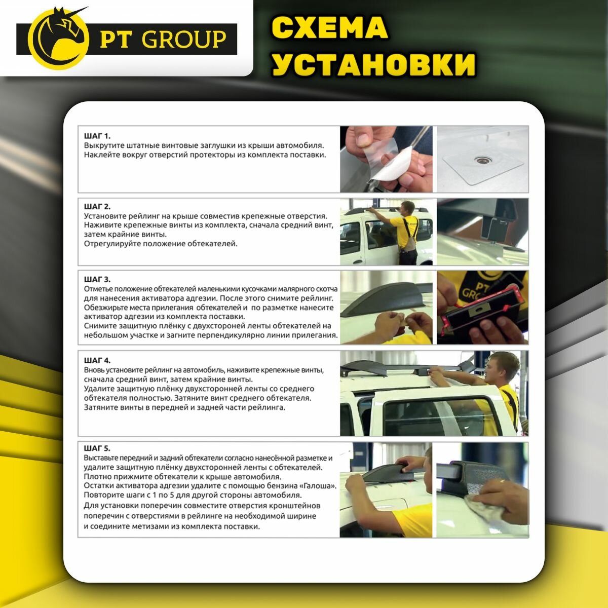 PT Group - фото №8