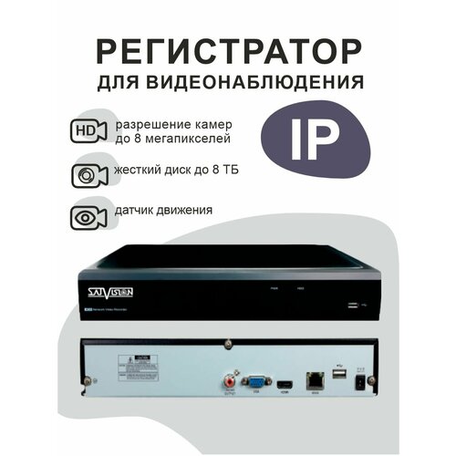 IP видеорегистратор на 4 камеры до 8 мп 1116000₽