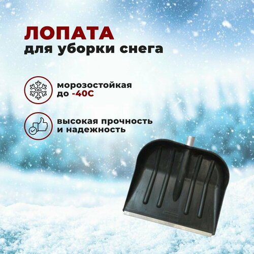 Лопата для уборки снега пластиковая 470*390 №12 с алюм. черенком
