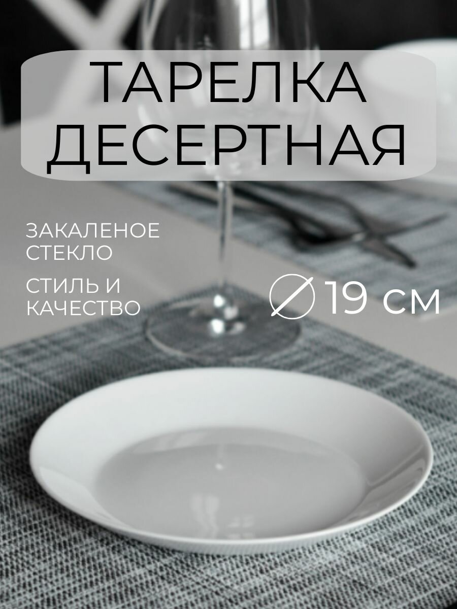 Тарелка десертная 19 см, белый DJUP TALLRIK