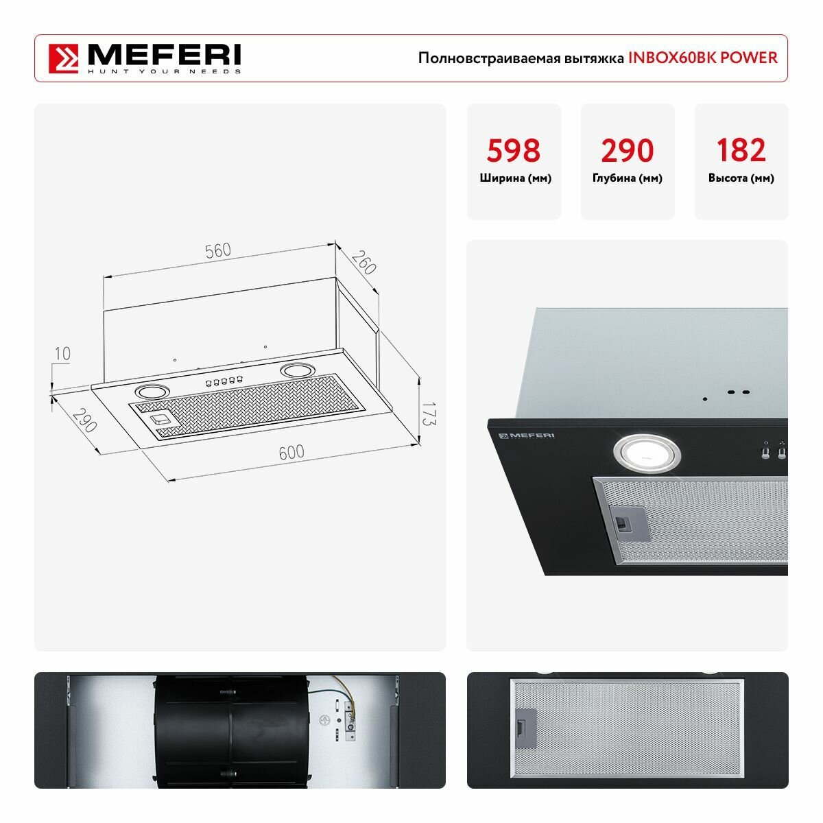 Полновстраиваемая вытяжка MEFERI INBOX60BK POWER, 60 см, черный - фотография № 2