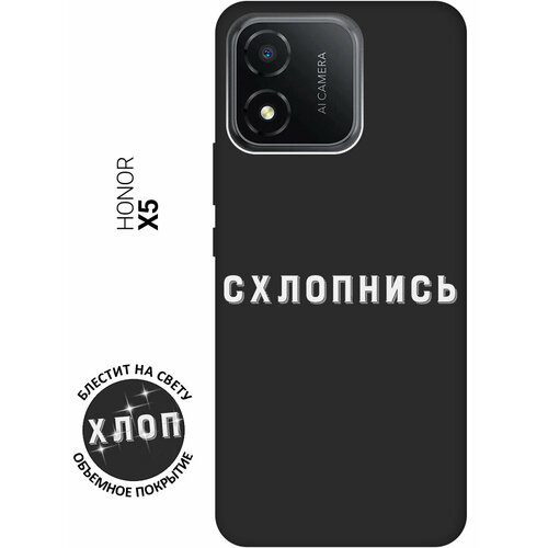 Матовый Soft Touch силиконовый чехол на Honor X5, Хонор Х5 с 3D принтом Shut Down W черный матовый soft touch силиконовый чехол на honor 70 хонор 70 с 3d принтом shut down w черный