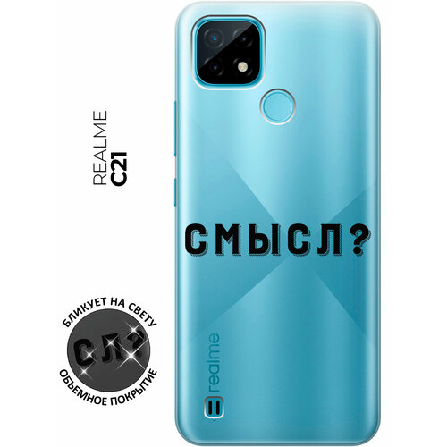 Силиконовый чехол с принтом Meaning? для realme C21 / Рилми С21 силиконовый чехол с принтом introvert для realme c21 рилми с21