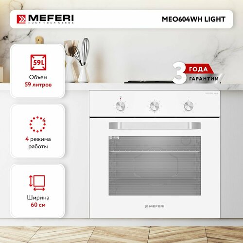 Электрический духовой шкаф MEFERI MEO604WH LIGHT, с грилем и конвекцией, 60 см