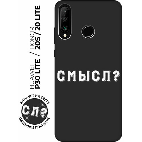 Матовый чехол Meaning? W для Honor 20 Lite / 20s / Huawei P30 Lite / Хуавей П30 Лайт / Хонор 20 Лайт / 20s с 3D эффектом черный матовый чехол introvert w для honor 20 lite 20s huawei p30 lite хуавей п30 лайт хонор 20 лайт 20s с 3d эффектом синий