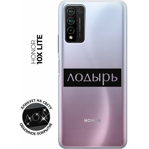 Силиконовый чехол с принтом Lazybones для Honor 10x Lite / Хонор 10Х Лайт силиконовый чехол с принтом meaning для honor 10x lite хонор 10х лайт