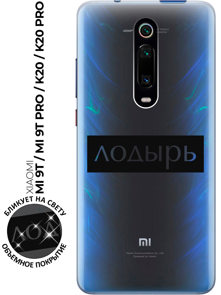 Силиконовый чехол с принтом Lazybones для Xiaomi Mi 9T / Mi 9T Pro / K20 / K20 Pro / Сяоми Ми 9Т / Ми 9Т Про