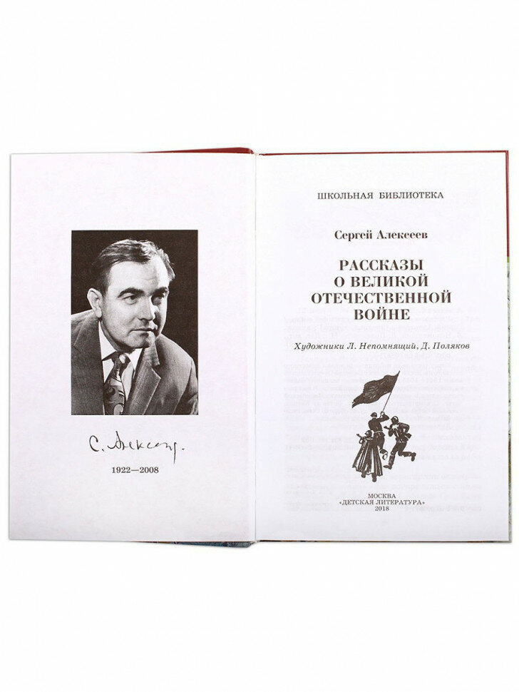 ШБ Алексеев. Рассказы о Великой Отечественной войне - фото №11