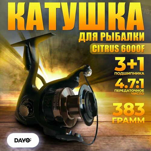Катушка для рыбалки DAYO CITRUS 6000F / для спиннинга / для фидера катушка для рыбалки dayo kyra 6000f для спиннинга для фидера