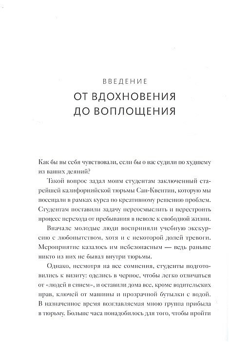 Креатив по правилам (Головина Людмила С. (переводчик), Силиг Тина) - фото №6