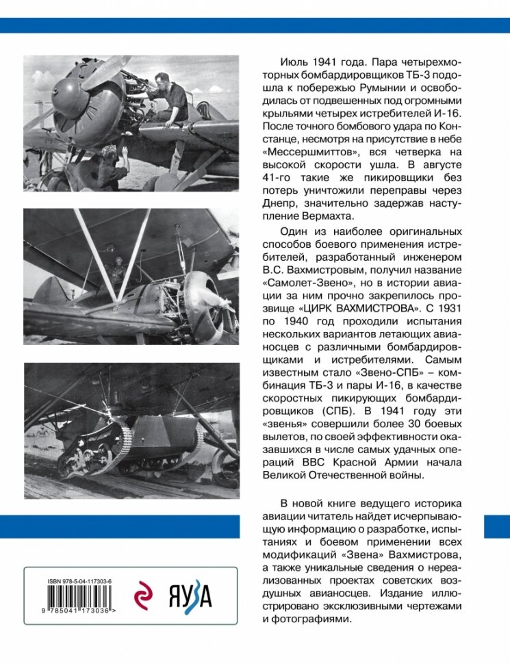 Летающие авианосцы Сталина. Все модификации и проекты «Звена» Вахмистрова - фото №14