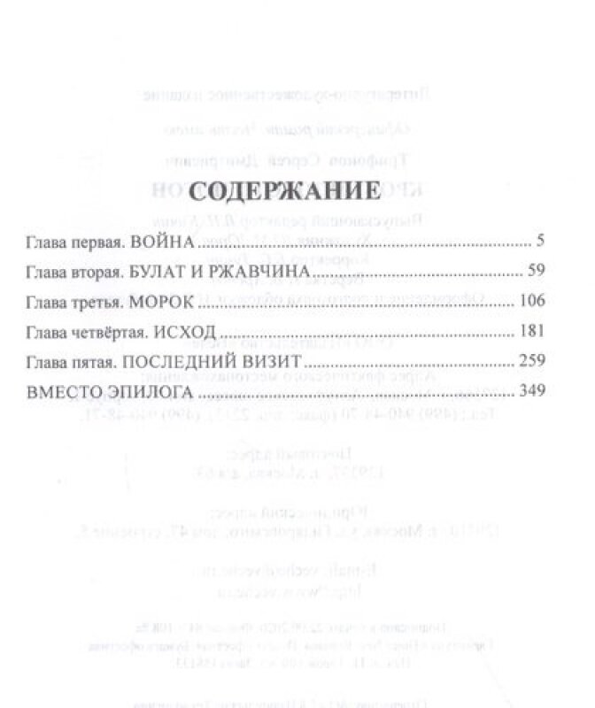 Кровь и золото погон (Трифонов Сергей Дмитриевич) - фото №3