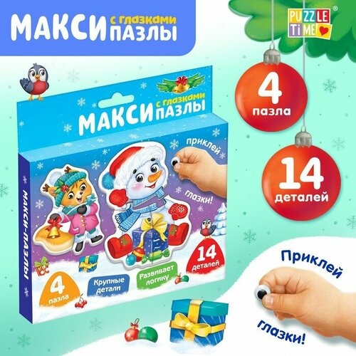 Макси-пазлы с глазками «Помощники Дедушки Мороза» puzzle time макси пазлы с глазками помощники дедушки мороза