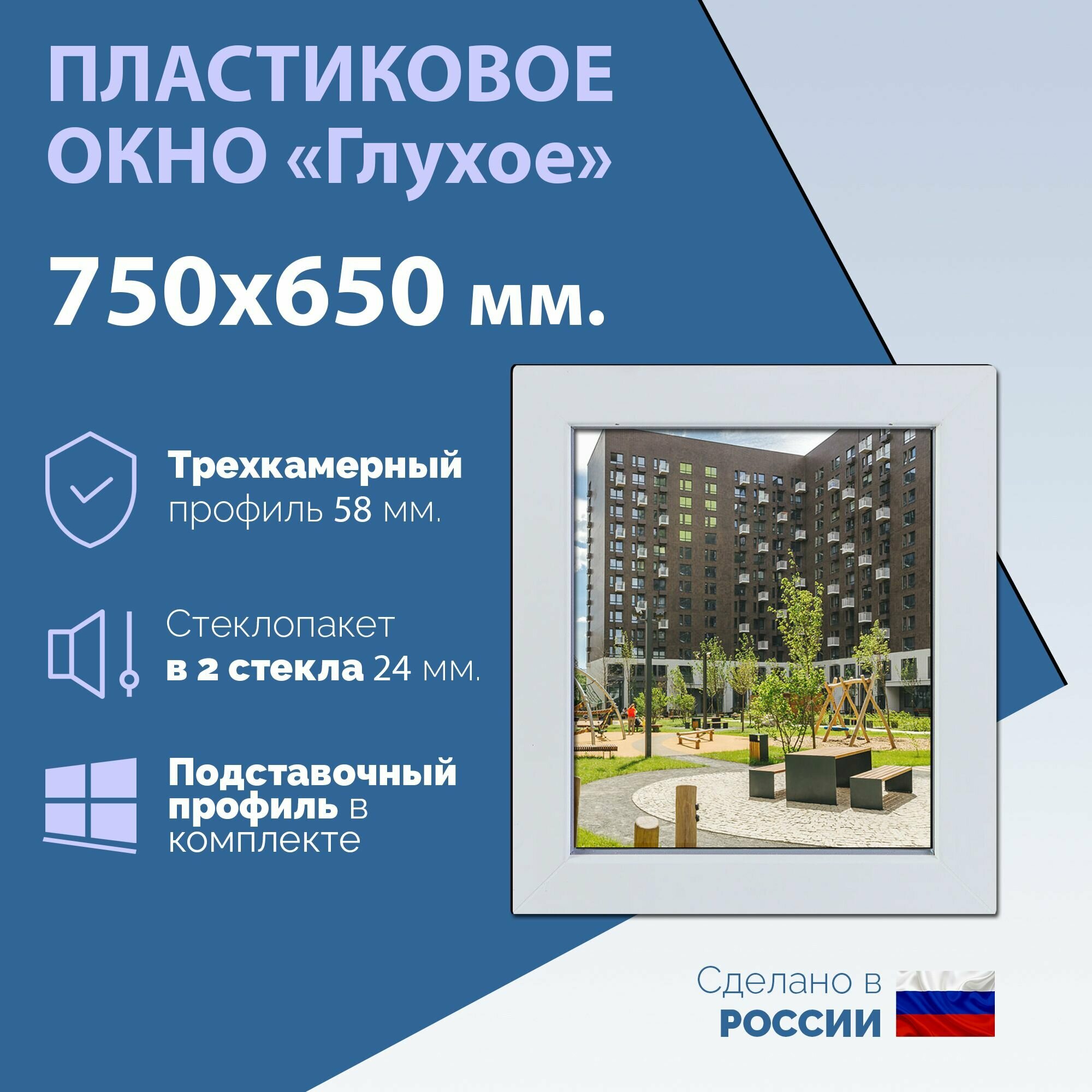 Глухое одностворчатое окно (ШхВ) 750х650 мм. (75х65см.) Экологичный профиль KRAUSS - 58 мм. Стеклопакет в 2 стекла - 24 мм.