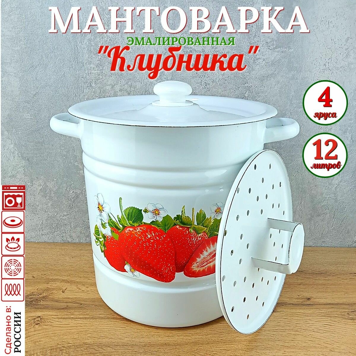 Мантоварка кастрюля пароварка эмалированная 12 л 4 вставки