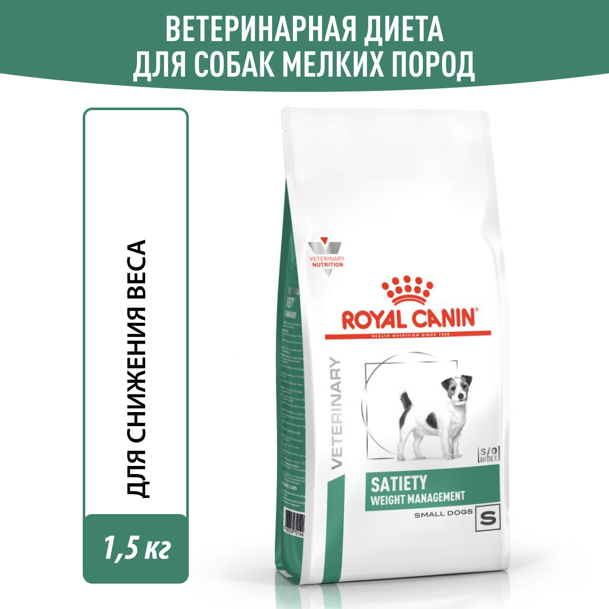 Сухой корм для собак Royal Canin Satiety SSD30, для снижения веса 1 уп. х 1 шт. х 1.5 кг (для мелких и карликовых пород)