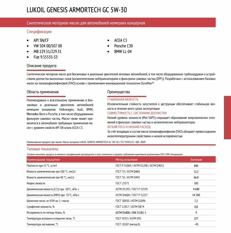 Моторное масло Лукойл GENESIS ARMORTECH GC 5W-30 синтетическое 1 л