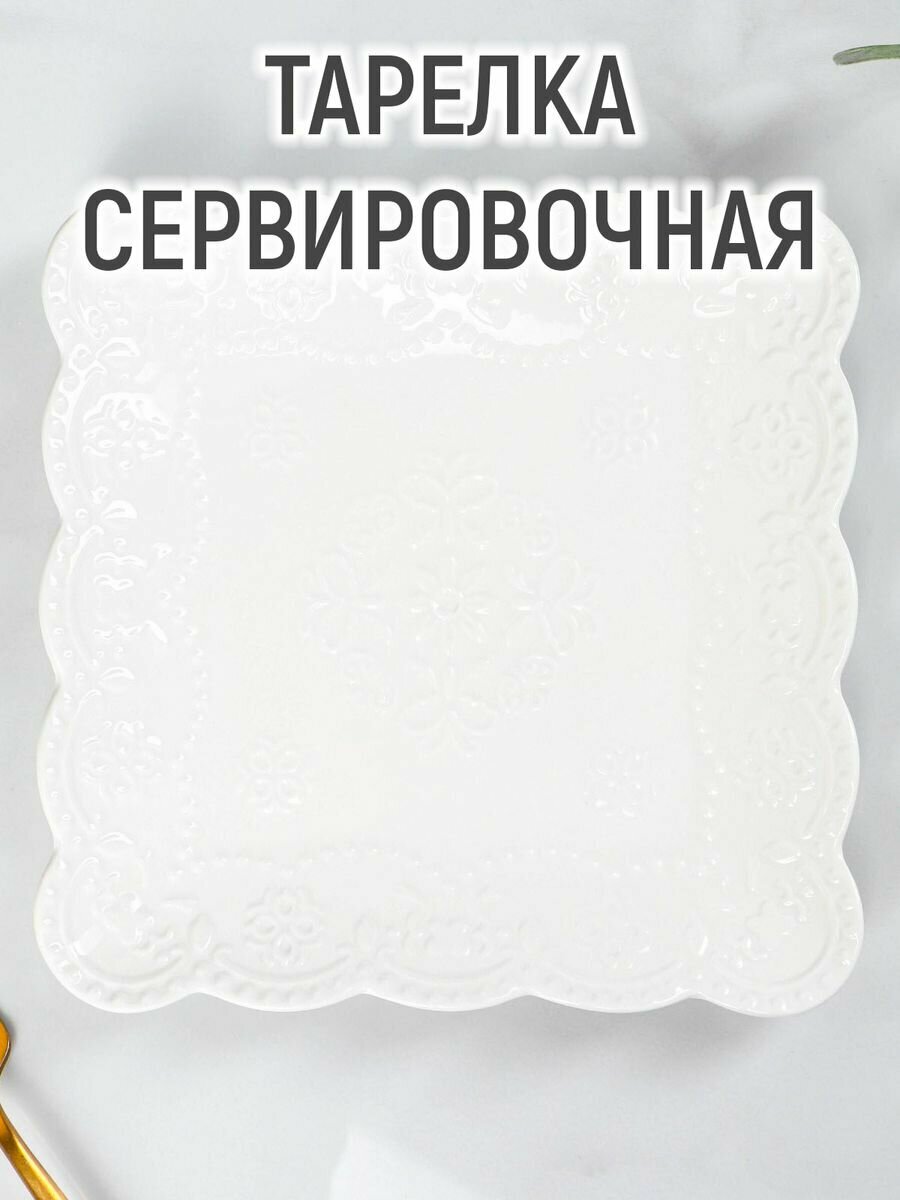 Тарелка квадратная Доляна «Сьюзен», 20х20см - фото №10