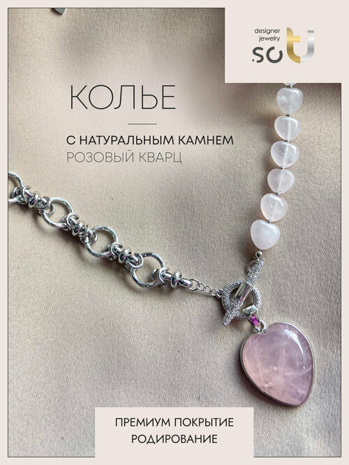 Колье Soti, циркон, кварц, длина 45 см, серебряный, розовый