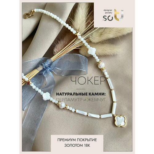Чокер Soti, жемчуг пресноводный, перламутр, жемчуг пресноводный культивированный, длина 40 см, белый
