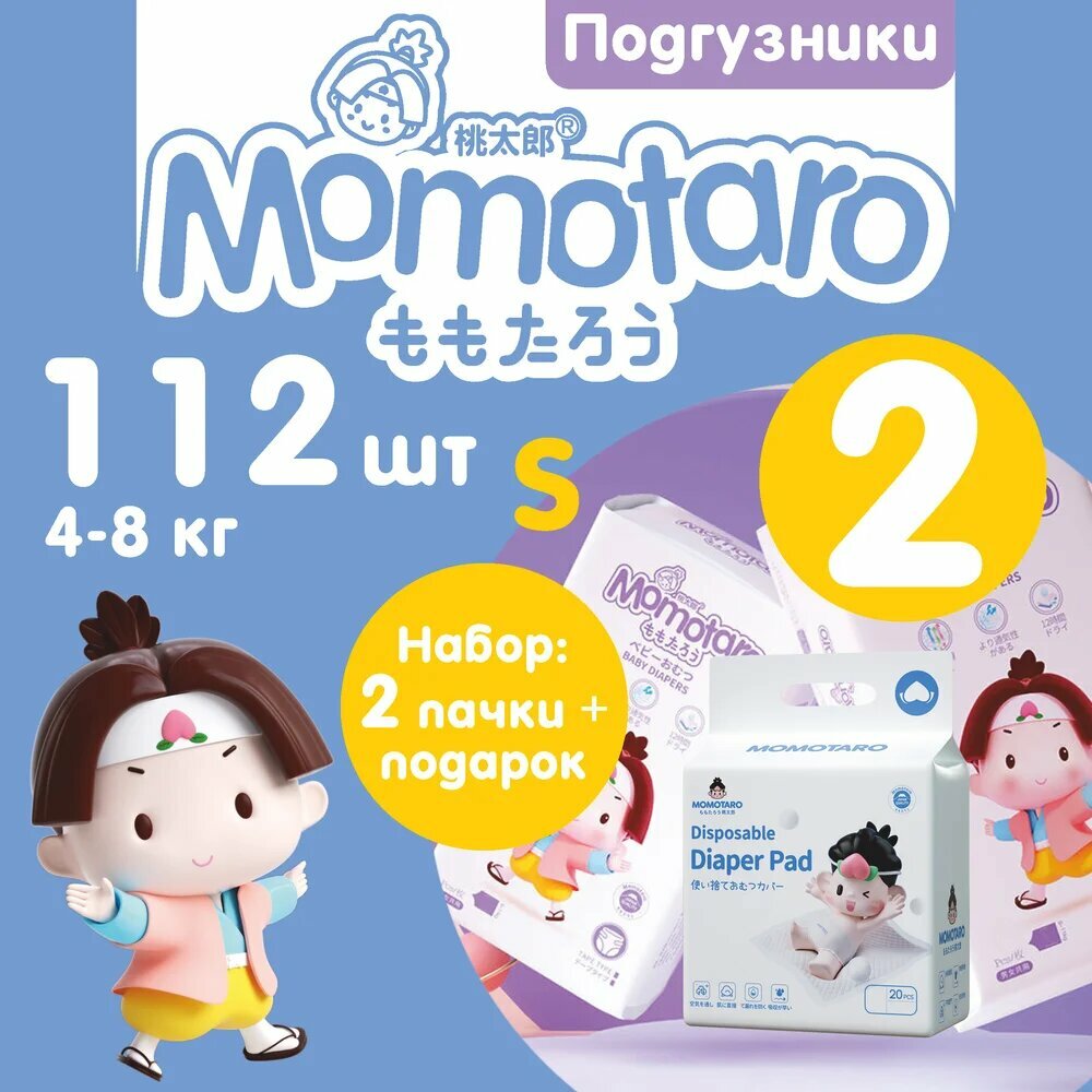 фото Детские подгузники Momotaro 2/S 4-8 кг 2УП×56ШТ=112ШТ+подарок пеленальный коврик Момотаро Подгузники Памперсы