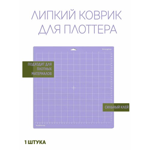 Липкий коврик для плоттера 660₽