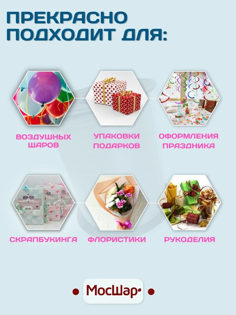 Лента упаковочная декоративная для воздушных шаров красный микс - 6шт 0,5см x 10м — фото 1